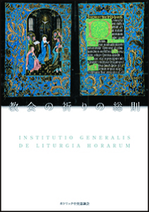 教会の祈りの総則 | Ex libris
