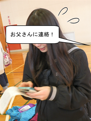 お父さんに連絡.png