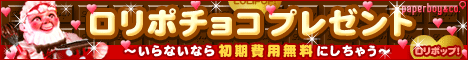 ロリポップ!レンタルサーバー バレンタインキャンペーン実施中!