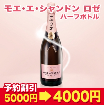 モエ エ シャンドン ハーフボトル
