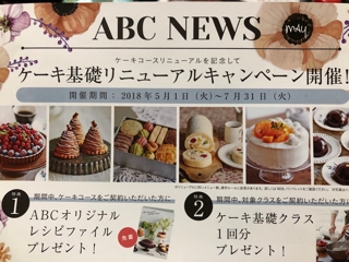 嬉しいお知らせ Abcクッキングアクア広島スタジオblog