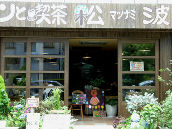 松波