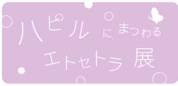 hapiru展