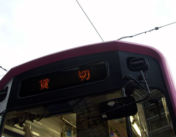 阪堺線貸切