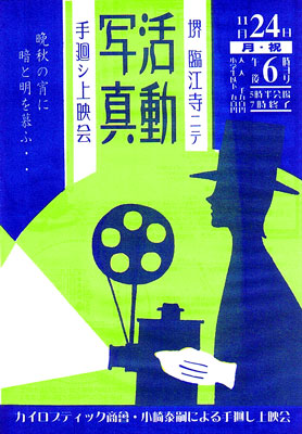 活動写真