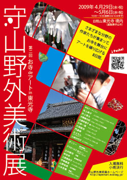 守山野外美術展