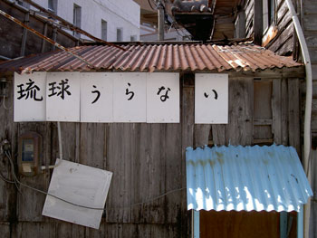 沖縄