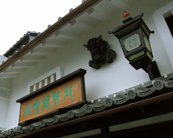 水野鍛錬所