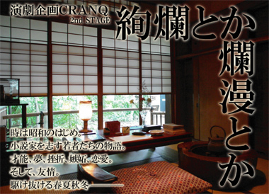 絢爛とか爛漫とか