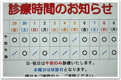 GW休診のお知らせ