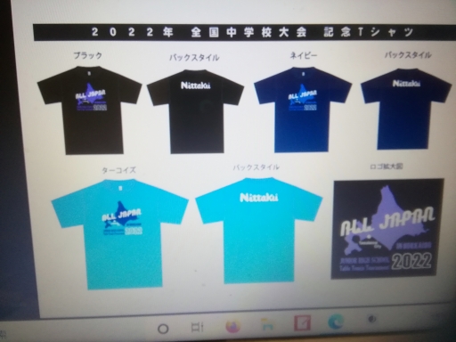 早いですねぇー 来年の全国中体連の記念Tシャツが・・・。 | 千歳支部