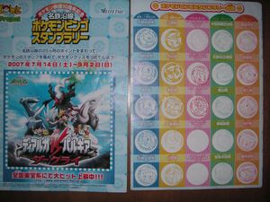 名鉄ポケモンビンゴスタンプラリー Ssr Blog