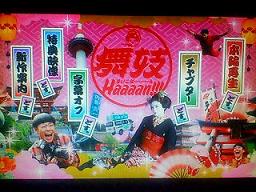 舞妓Haaaan!!