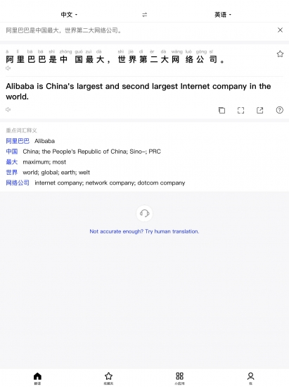 中国語学習に百度翻訳をオススメしたい１ 試してリコメン堂