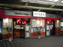 天王寺うどん