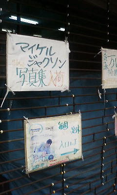 カオスな張り紙