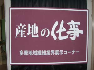 産地の仕事