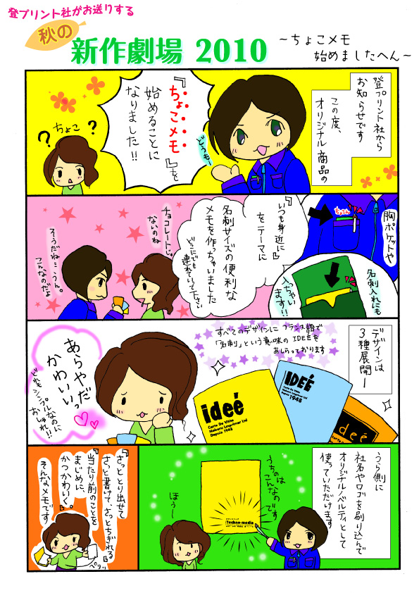 ちょこメモ