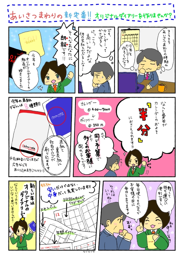 ダイアリーまんが