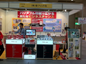 2011中小企業総合展