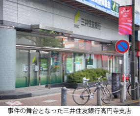 三井住友銀行高円寺支店