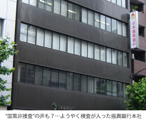 日本興行銀行本社