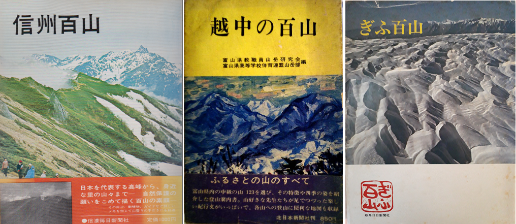 お山の勉強室：「日本百名山」と「地域版百名山」 | WALK あばうと ...