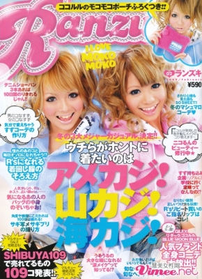 Ranzuki ギャル雑誌　まとめ売り Ranzuki ギャル雑誌！ 6冊まとめて‼ランズキ 女性ファッション誌