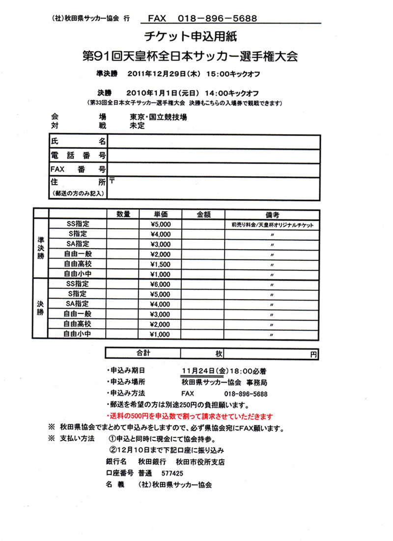 11年11月の記事 にかほ市 サッカー協会
