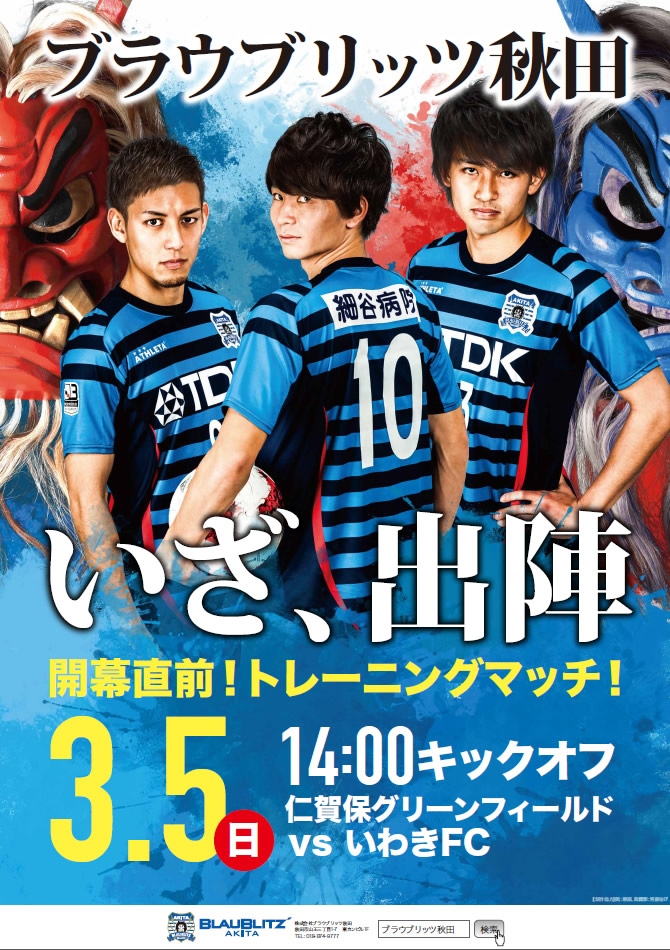 ブラウブリッツ秋田 にかほ市 サッカー協会