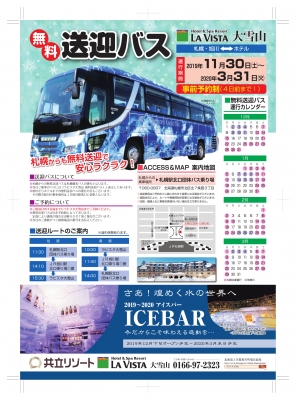 札幌 旭川からの無料送迎のご案内 新着情報 公式 ラビスタ大雪山 旭岳温泉のリゾートホテル ホテスパ Hotespa Net