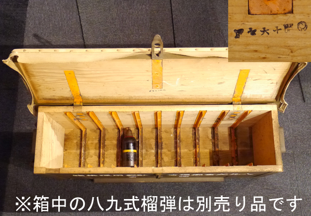 25-28 旧日本軍 日本軍 陸軍 三八式 四年式 十五糎榴弾砲 車載用 弾薬箱（弾用） 2弾用 超希少 骨董品、レトロ、当時物 