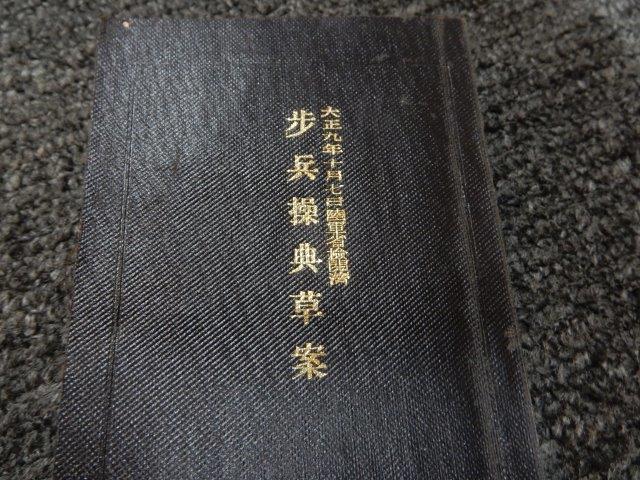 陸軍教本54冊セット…(その③歩兵操典2冊 & 軍隊符號! 編 陸軍教本54冊セット…(その③歩兵操典2冊 & 軍隊符號! 編