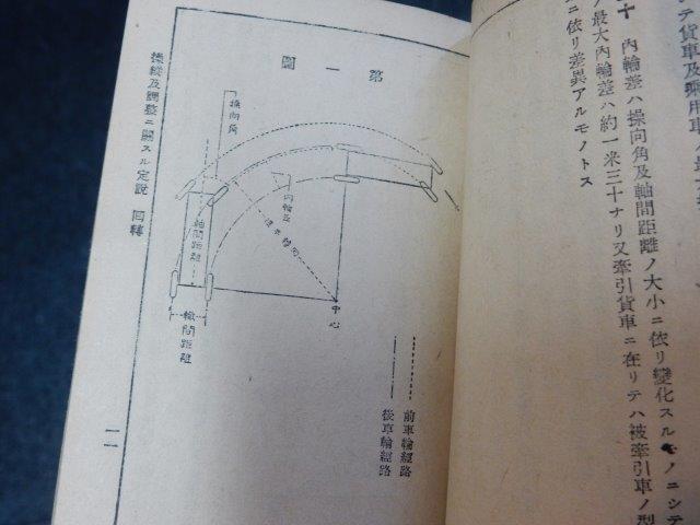 陸軍教本54冊セット…(その④自動車操縦教範、騎兵連隊教練規定、捜索