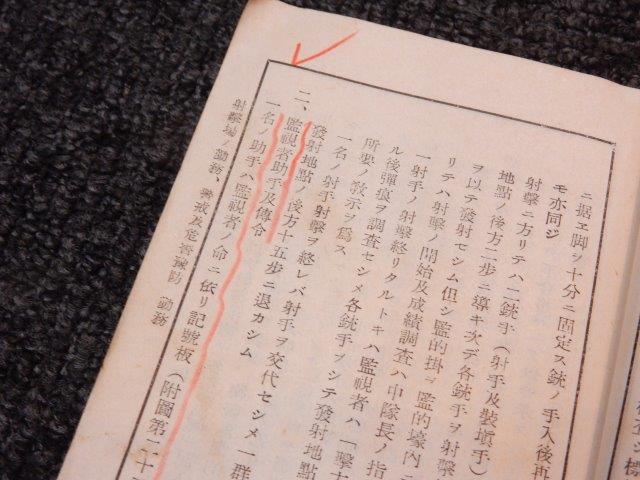 陸軍教本54冊セット…(その⑦諸兵射撃教範! 編) | Chicago Blog