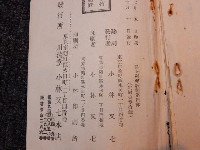 陸軍教本54冊セット…(その⑦諸兵射撃教範! 編) | Chicago Blog