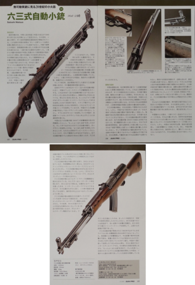 無可動実銃ノリンコ56式半自動槍(中国製SKSカービン)