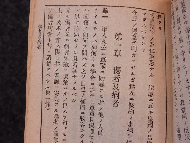 洋書・古書】アメリカ海軍病院部隊ハンドブック 1939年 医学 衛生兵