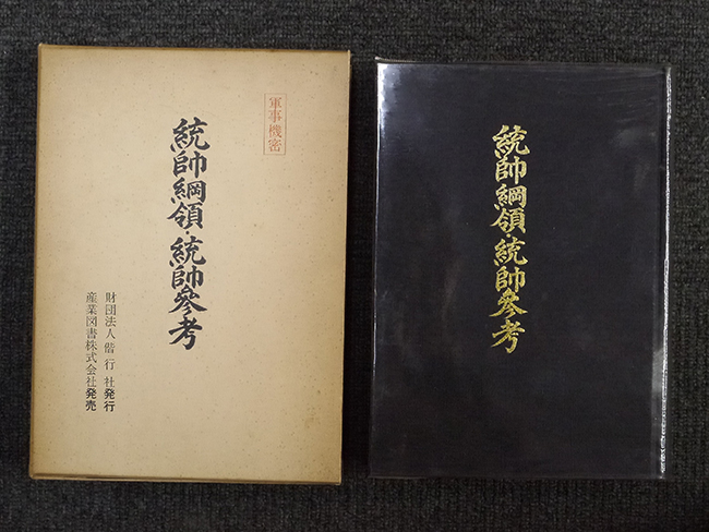 統帥綱領•統帥参考 page1-8456px-NDL9580959_統帥