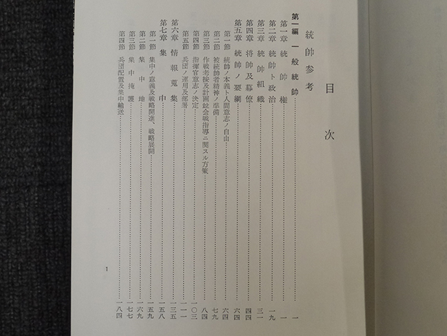 統帥綱領 統帥参考 昭和37年12月8日発行