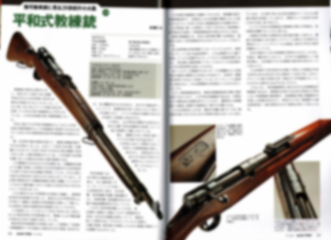 ガンプロフェッショナルズ掲載の平和式教練銃です | Chicago Blog