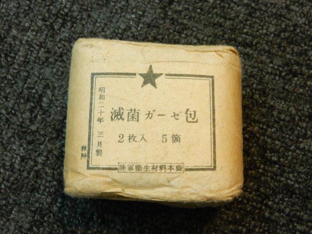 陸軍衛生兵用救急鞄」の中身拝見! | Chicago Blog