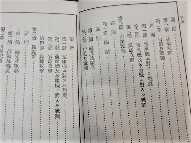 昭和9年の陸軍航空兵操典 | Chicago Blog