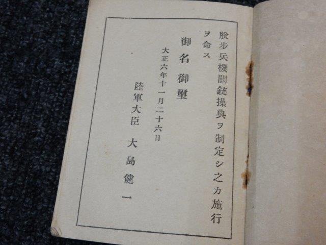 大正七年の「歩兵機関銃操典」 | Chicago Blog