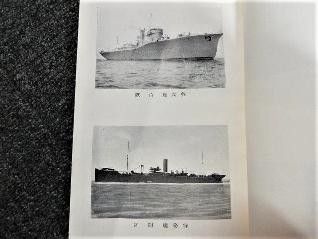 海軍省 観艦式の栞 昭和八年八月 | Chicago Blog 海軍省 観艦式の栞 昭和八年八月 | Chicago Blog