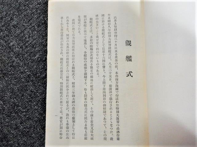 海軍省 観艦式の栞 昭和八年八月 | Chicago Blog 海軍省 観艦式の栞 昭和八年八月 | Chicago Blog