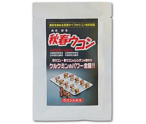 秋春ウコン