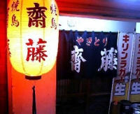 創業30年という焼鳥屋さんです