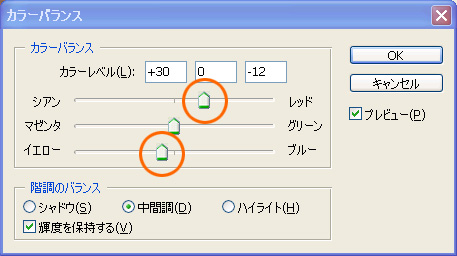カラーバランス