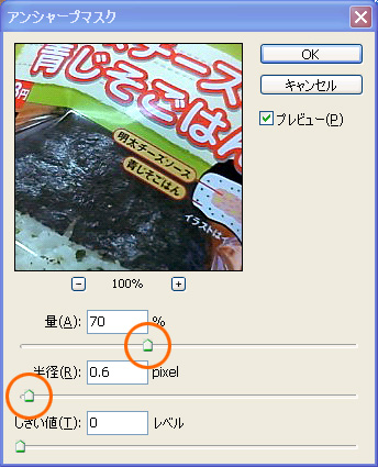 アンシャープマスク